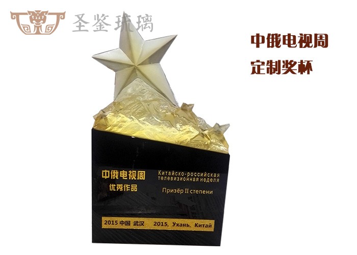 中俄電視周獎杯1.jpg